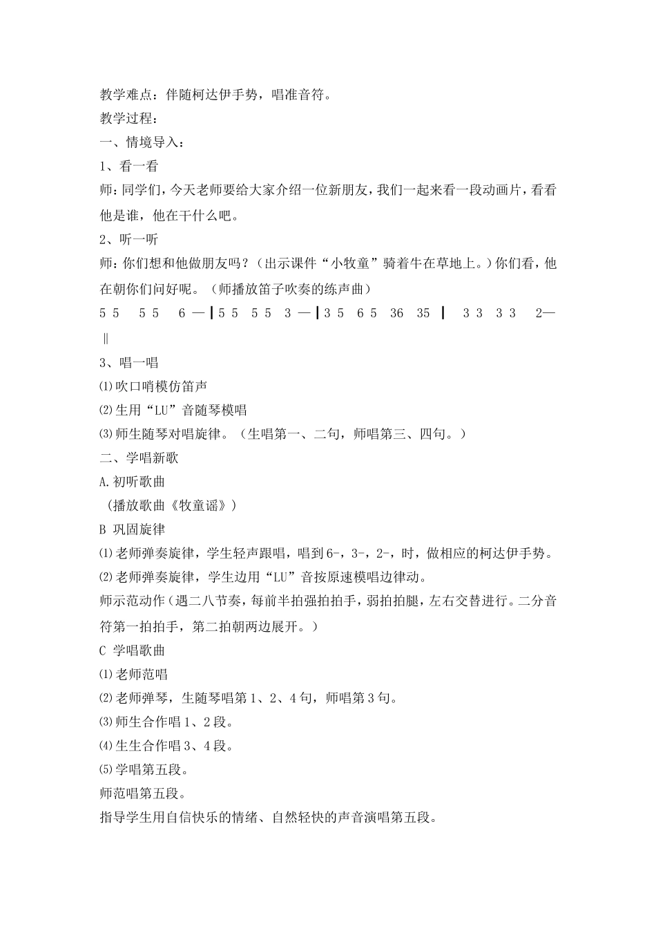 湘教版一年级音乐_第五课_《飞呀飞》_第3页