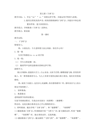湘教版一年级音乐_第五课_《飞呀飞》