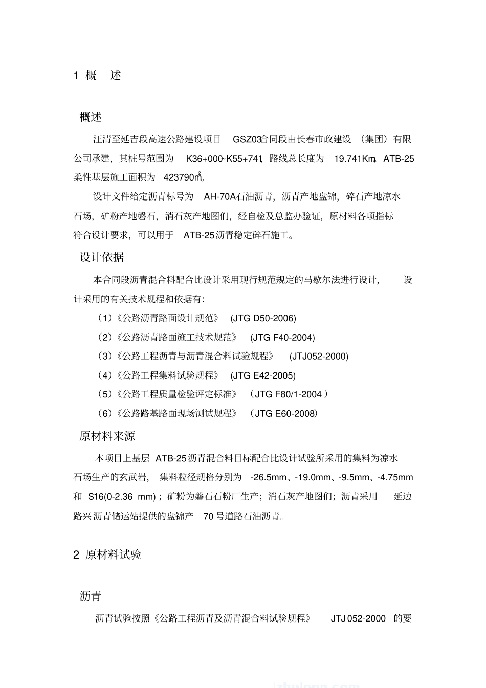ATB目标配合比_第2页