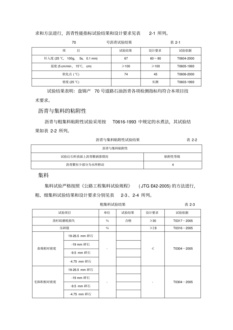 ATB目标配合比_第3页
