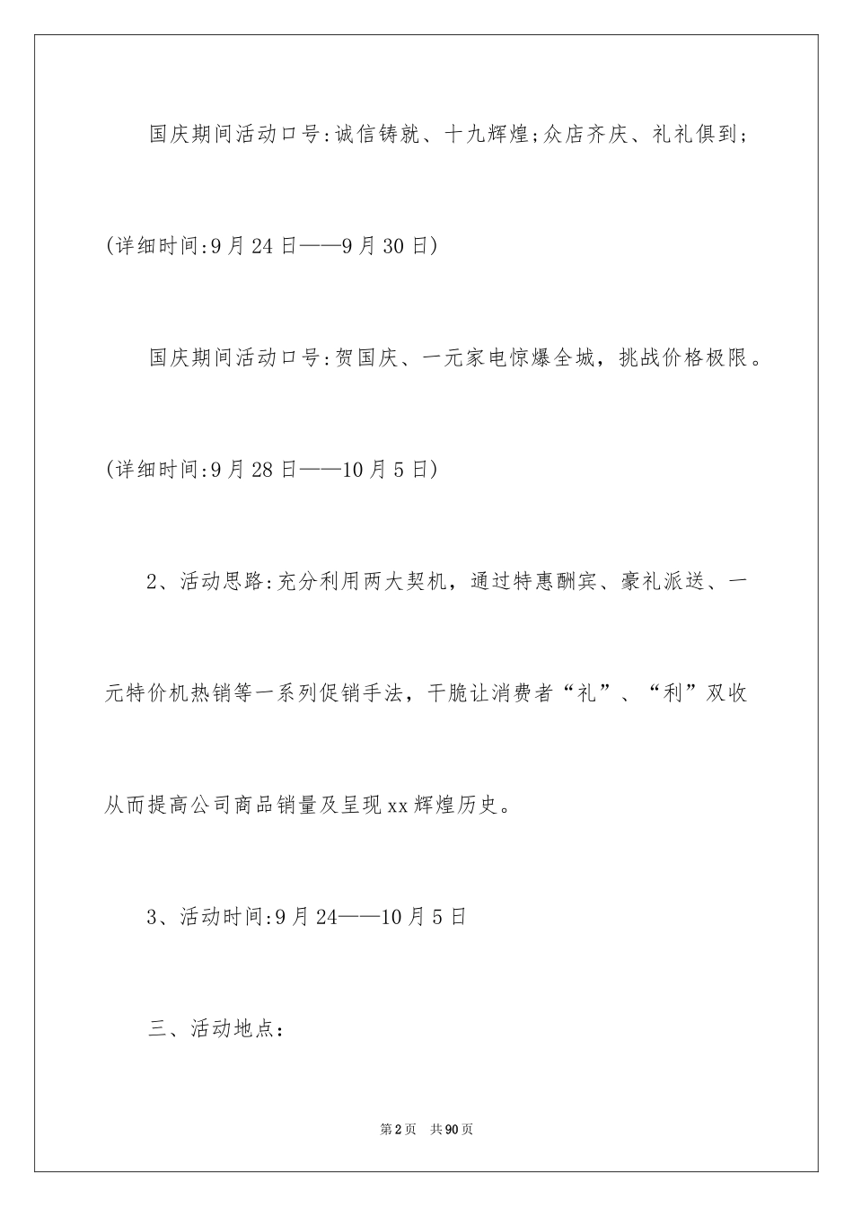 2024促销活动方案_182_第2页