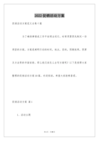 2024促销活动方案_182