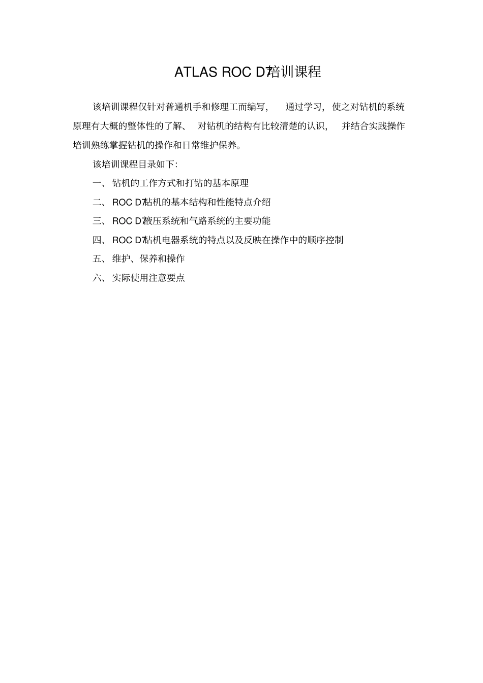 ATLASROCD液压露天钻机培训课程_第2页