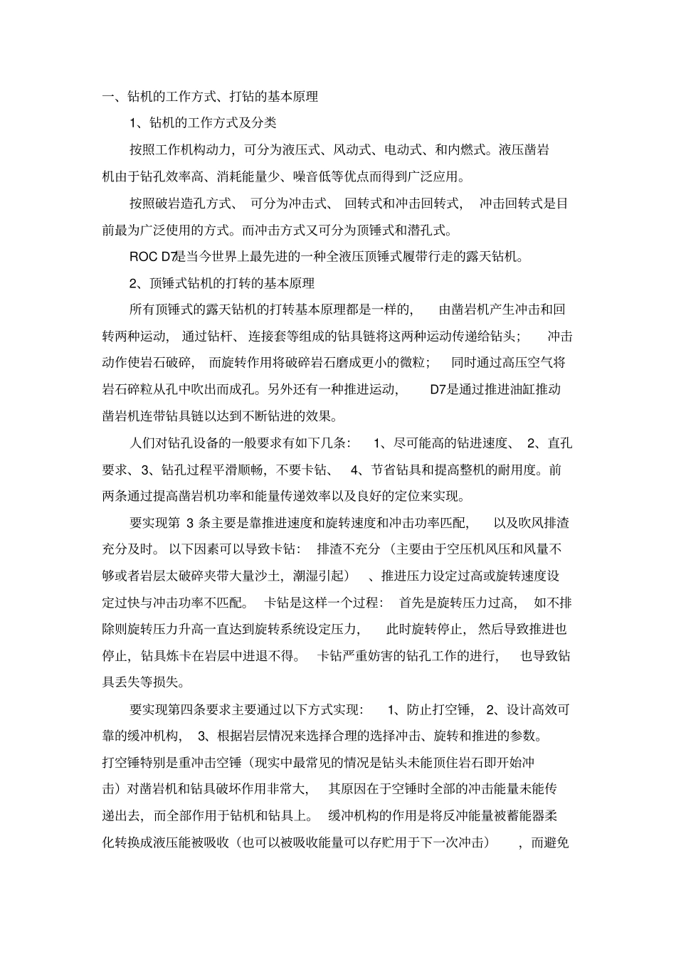ATLASROCD液压露天钻机培训课程_第3页