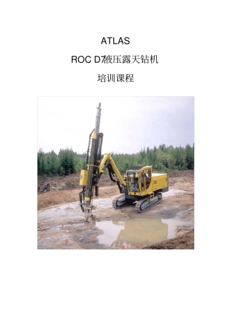 ATLASROCD液压露天钻机培训课程