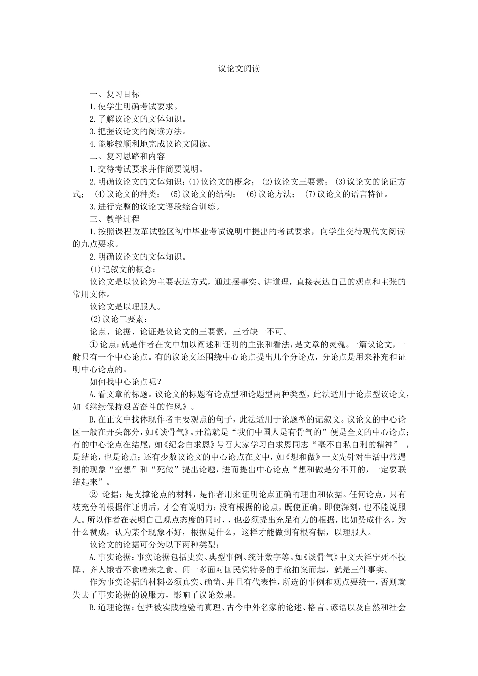 中考语文总复习-议论文，说明文_第1页