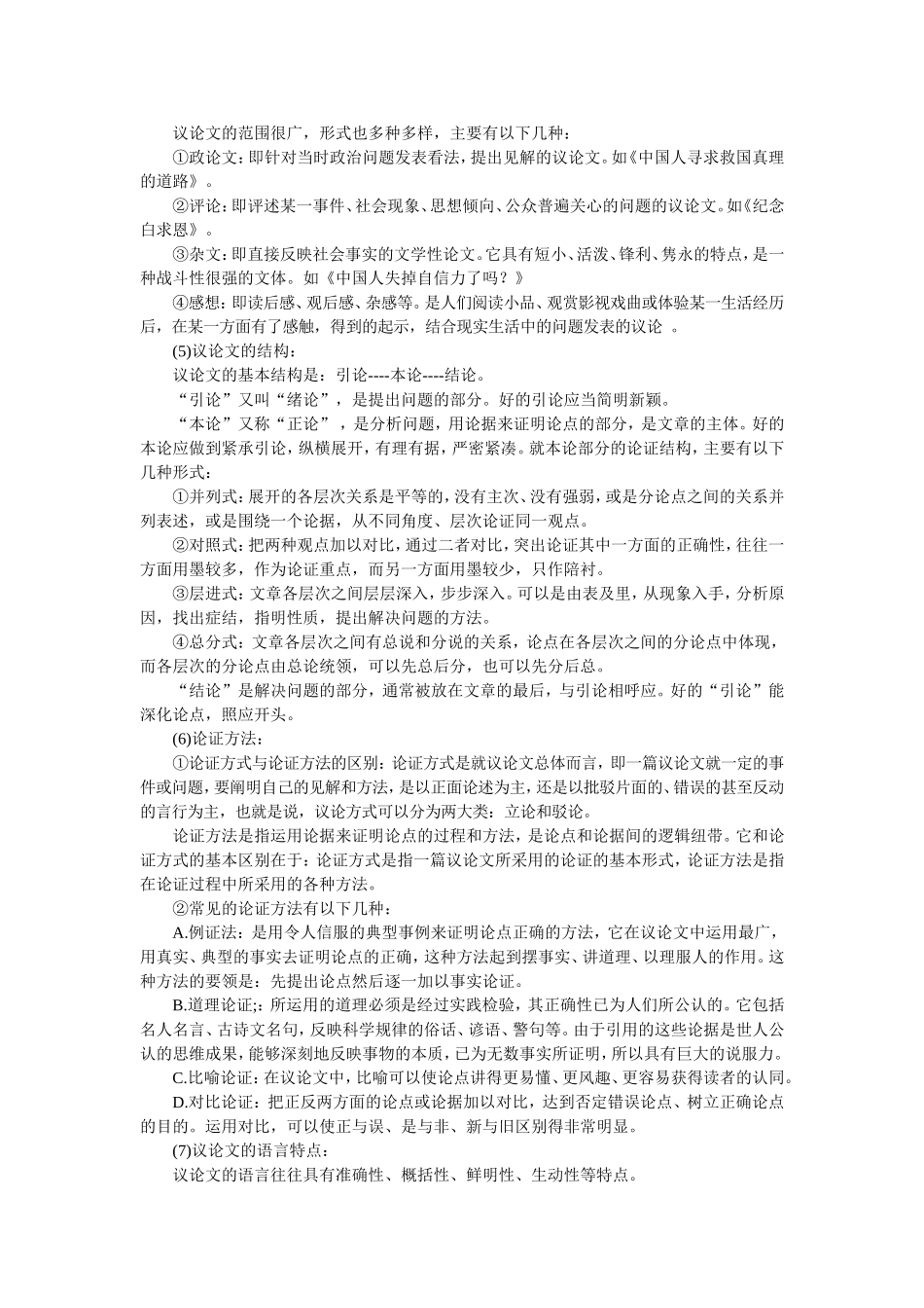 中考语文总复习-议论文，说明文_第3页