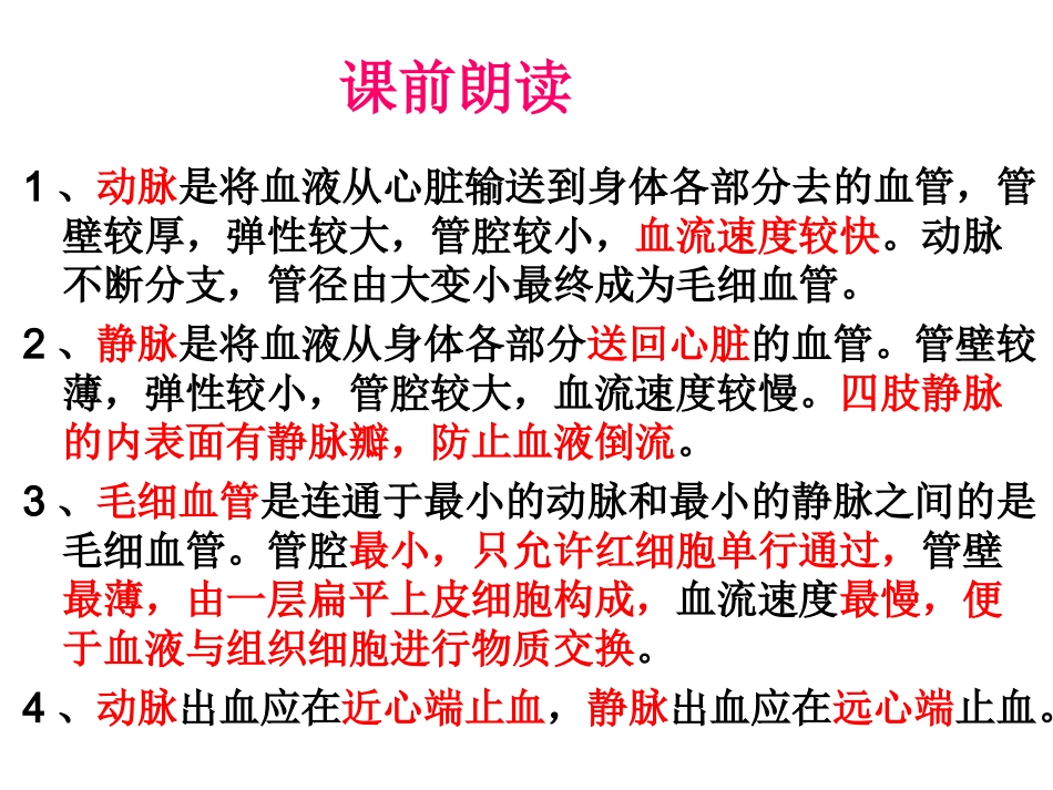 邱昭文第三课时心脏和血液循环_第1页