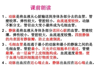 邱昭文第三课时心脏和血液循环