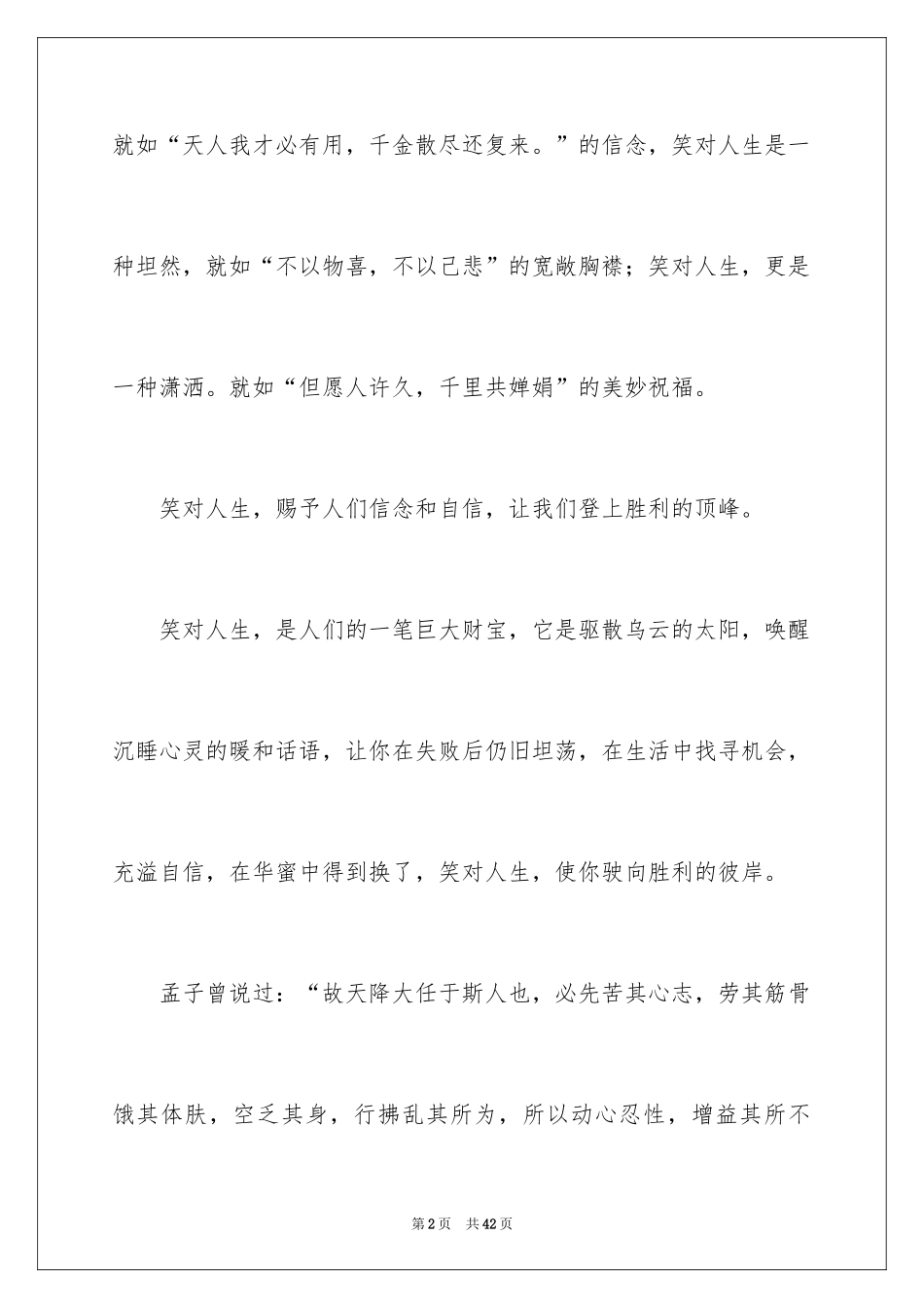 2024人生话题作文_64_第2页