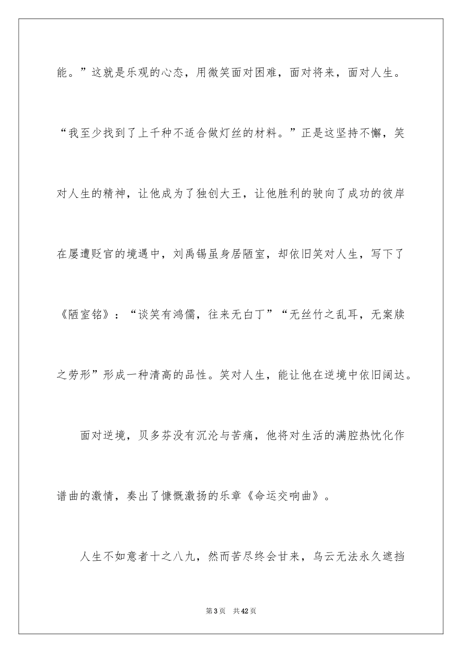 2024人生话题作文_64_第3页
