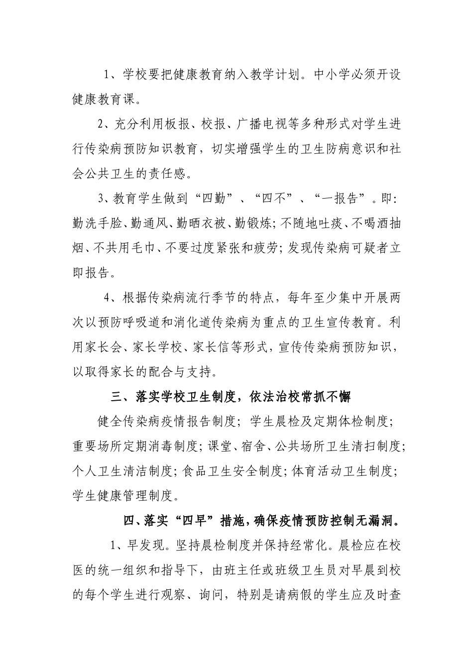 传染病防治工作管理制度1_第2页