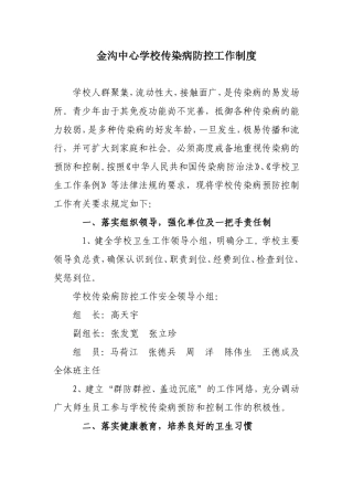 传染病防治工作管理制度1