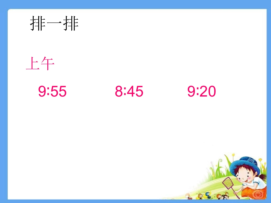 认识时间例3_第3页