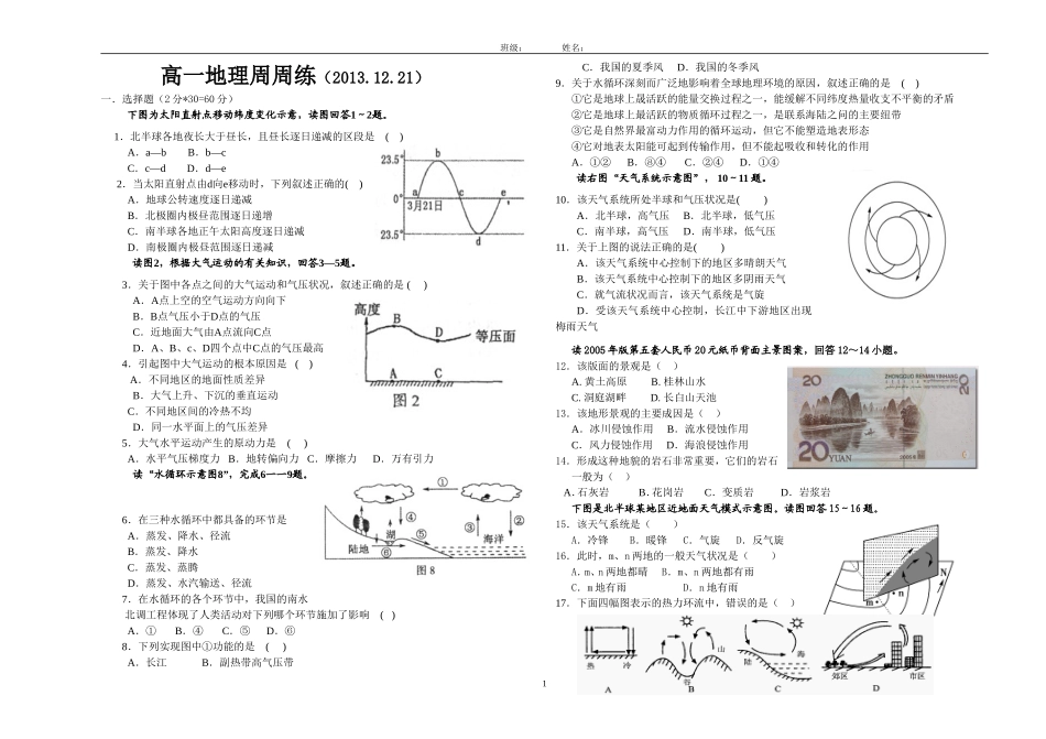 高一周周练试题（12月21日）_第1页