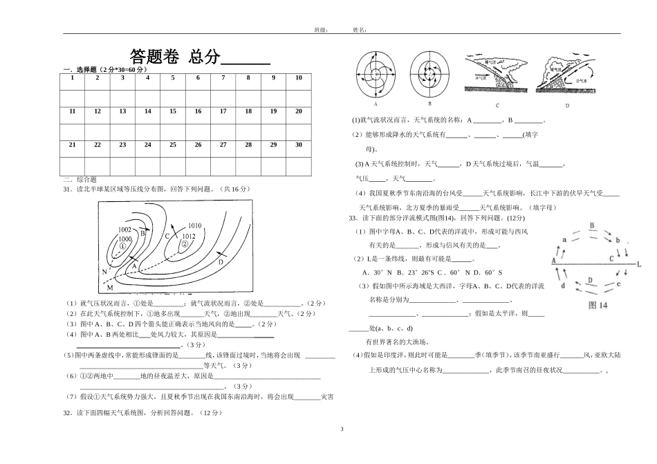 高一周周练试题（12月21日）_第3页