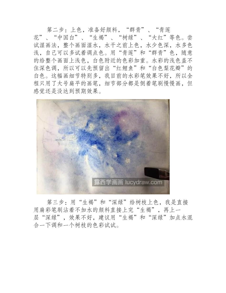 梨花树下金鱼怎么画_有哪些绘画步骤_水彩画教程_第2页