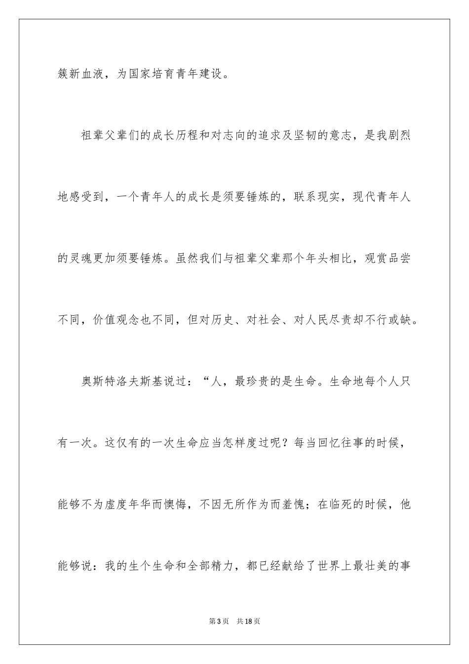 2024大学生入团申请书_4_第3页