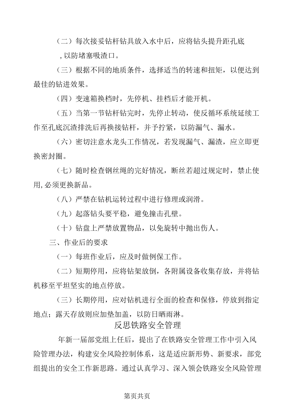 反循环钻机安全操作规程_第3页