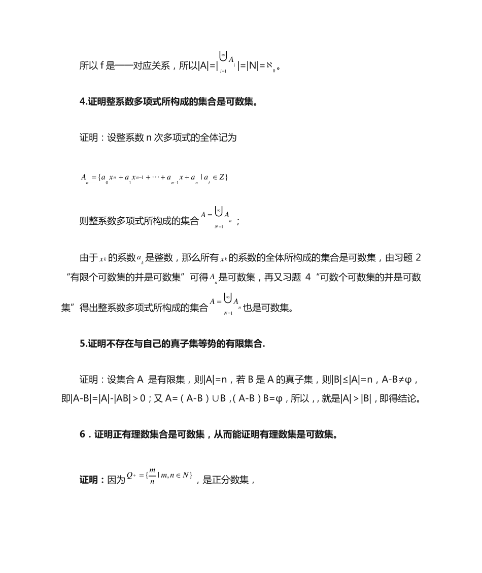 离散数学习题一,二参考答案 _第2页