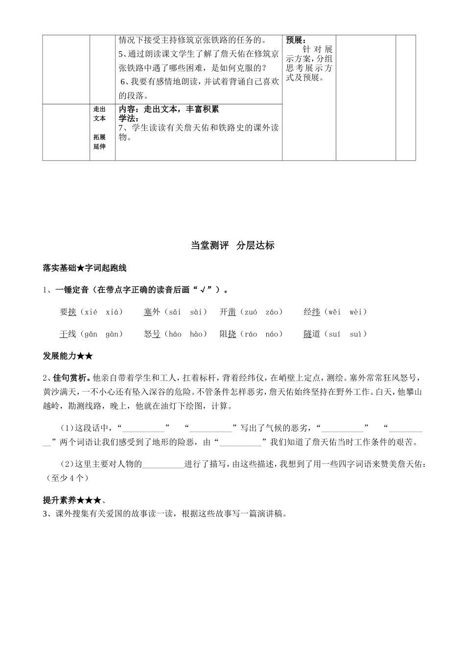詹天佑语文导学案_第2页