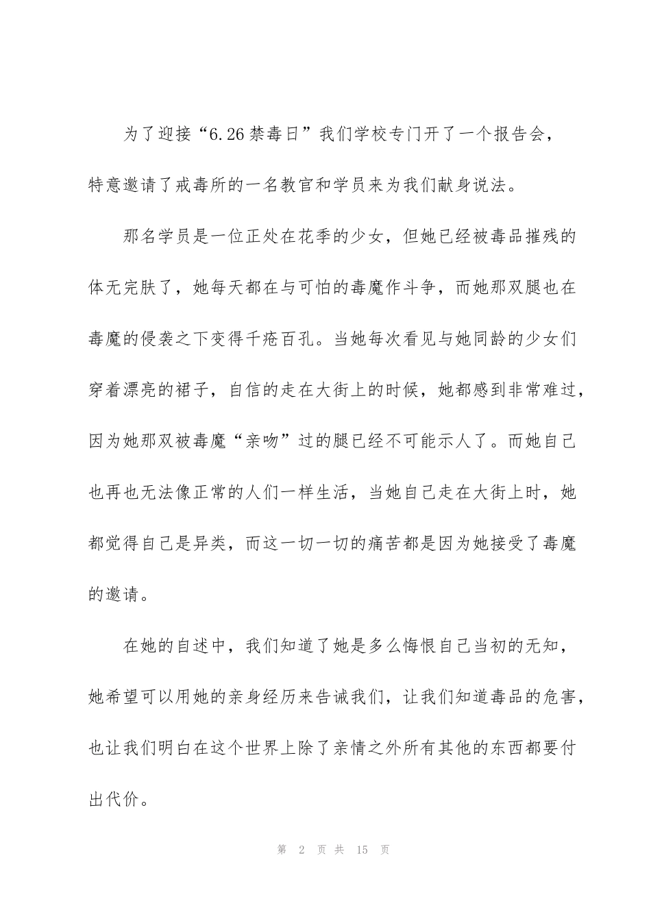 禁毒知识讲座心得范文5篇2020_第2页