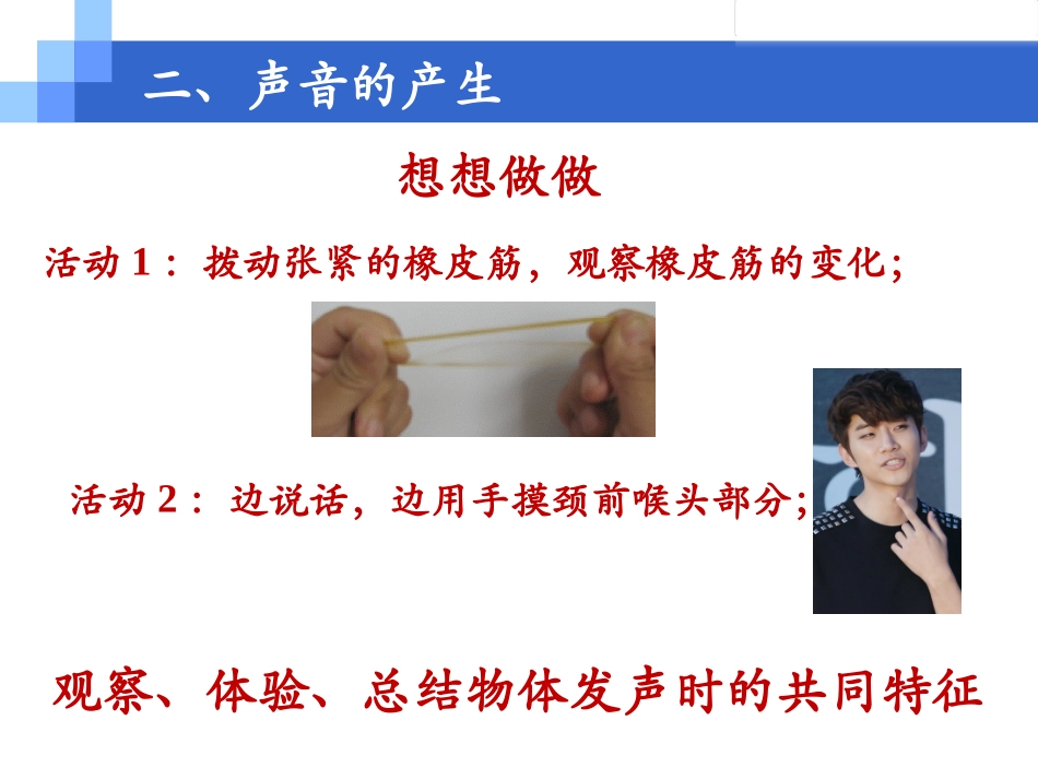 《声音的产生与传播》参考课件_第3页