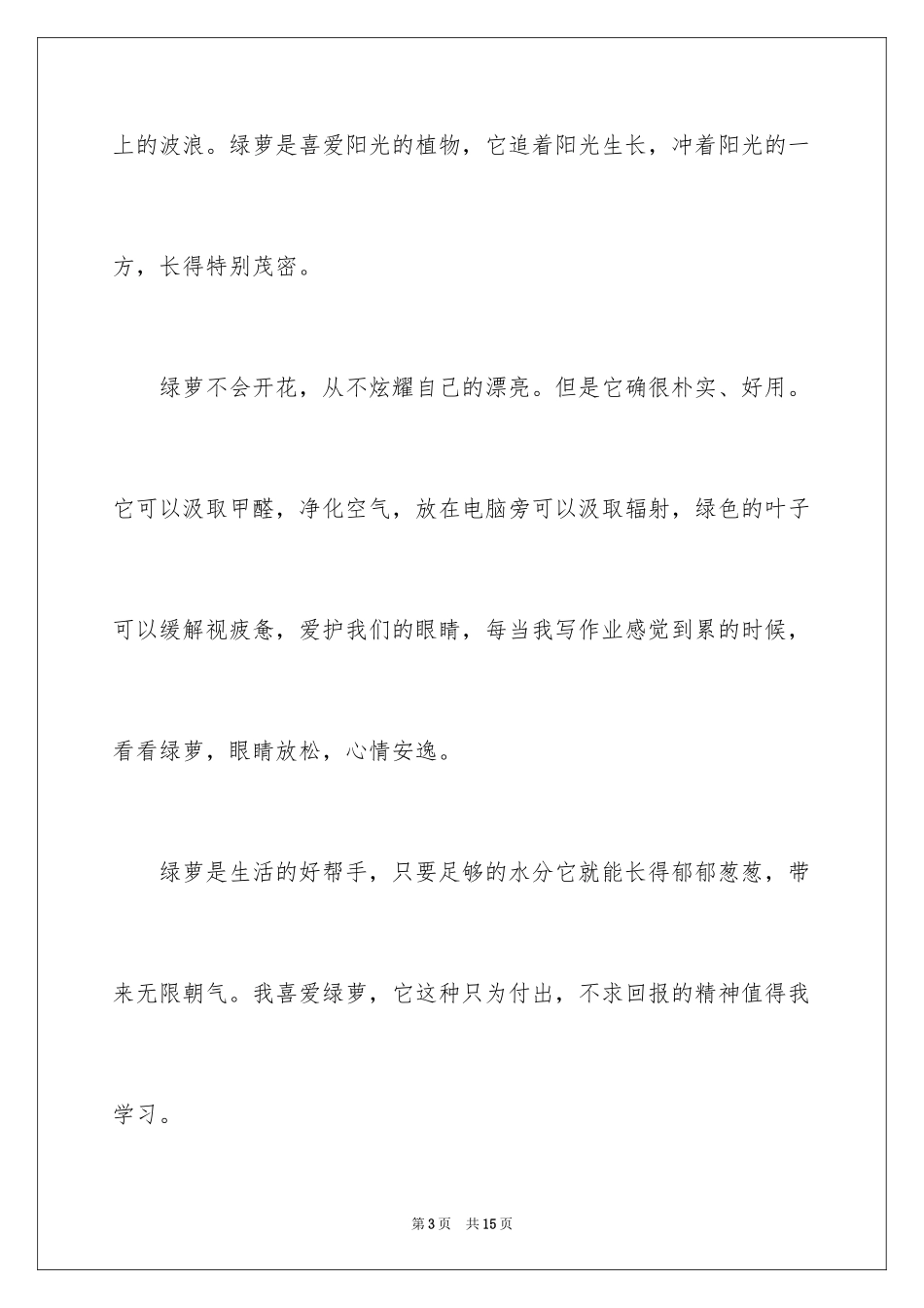 2024写我喜欢植物作文_第3页