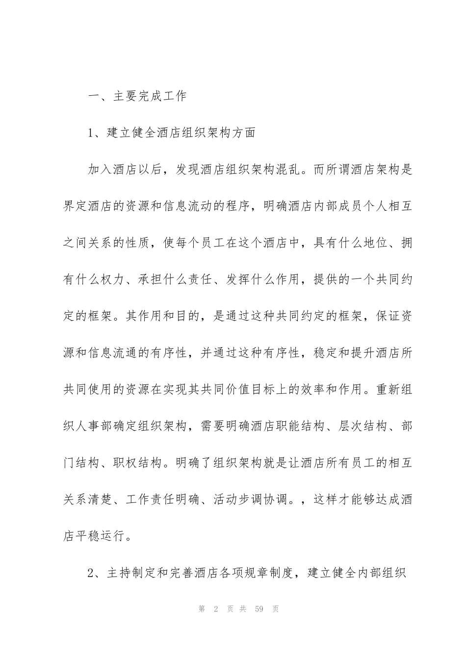 酒店总经理工作计划_第2页