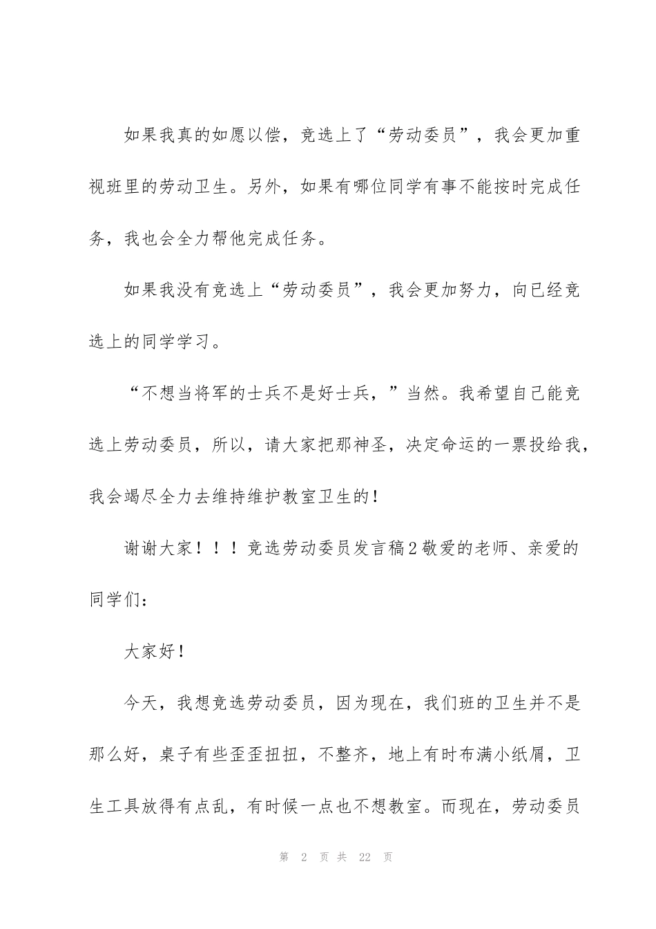 竞选劳动委员发言稿合集15篇_第2页