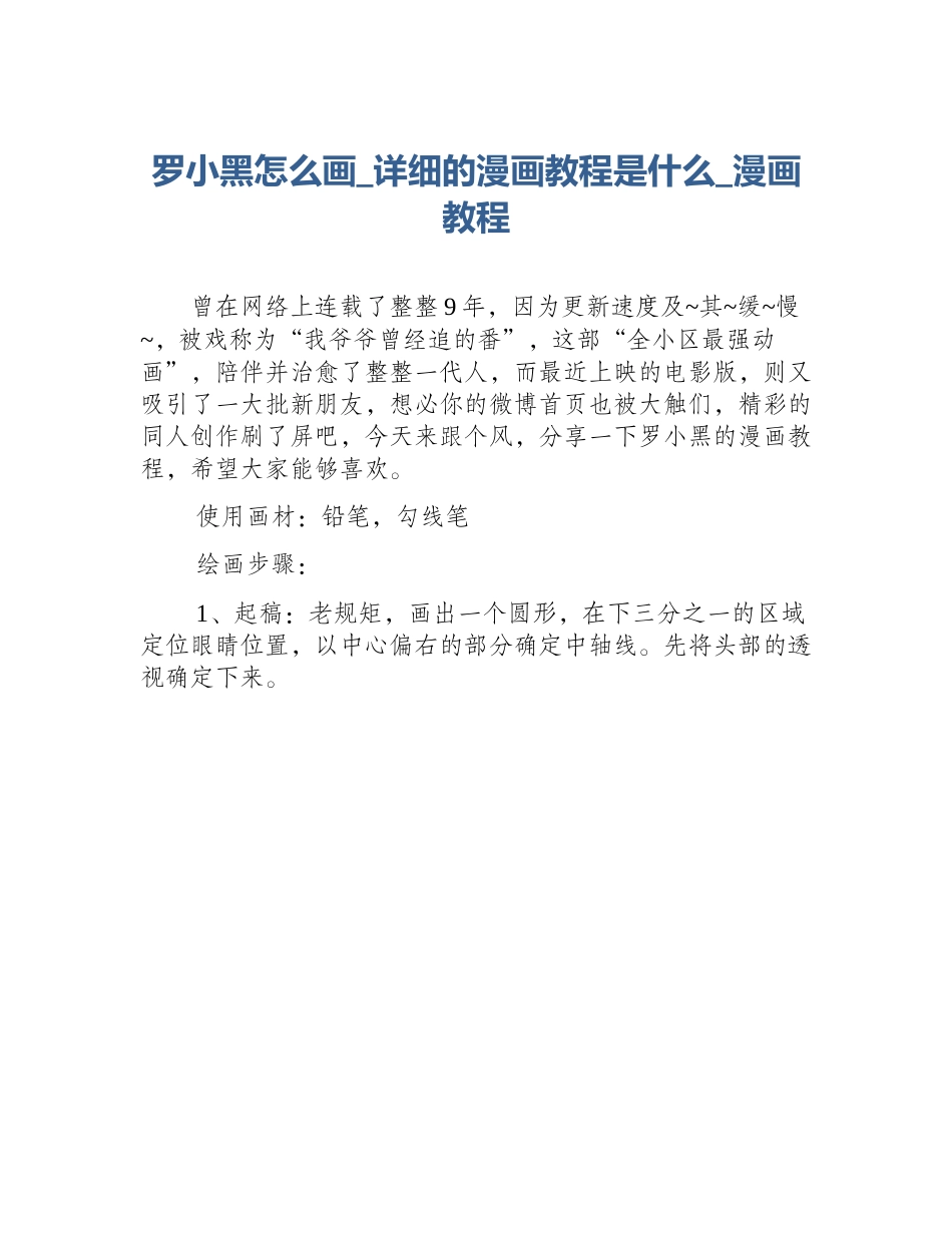 罗小黑怎么画_详细的漫画教程是什么_漫画教程_第1页