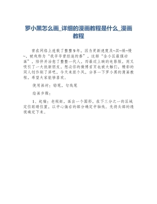罗小黑怎么画_详细的漫画教程是什么_漫画教程