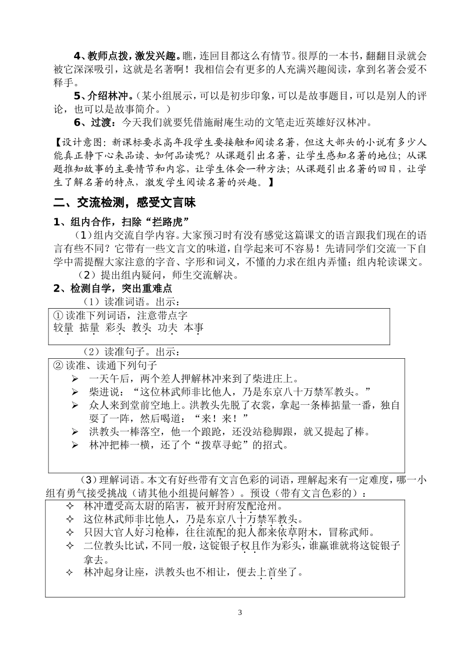 《林冲棒打洪教头》第一课时教学设计_第3页