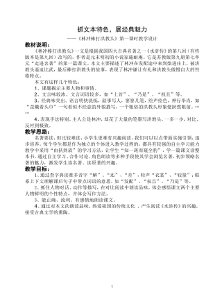 《林冲棒打洪教头》第一课时教学设计