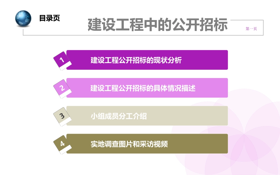 建设工程中的公开招标_第2页