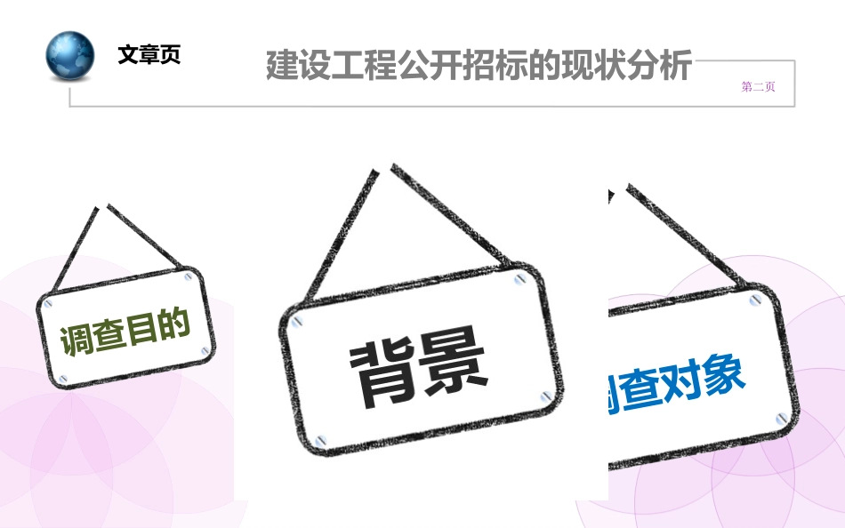 建设工程中的公开招标_第3页