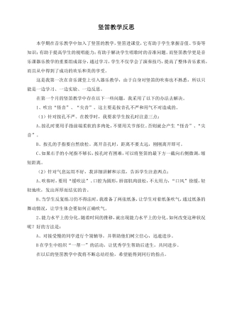 竖笛教学反思1