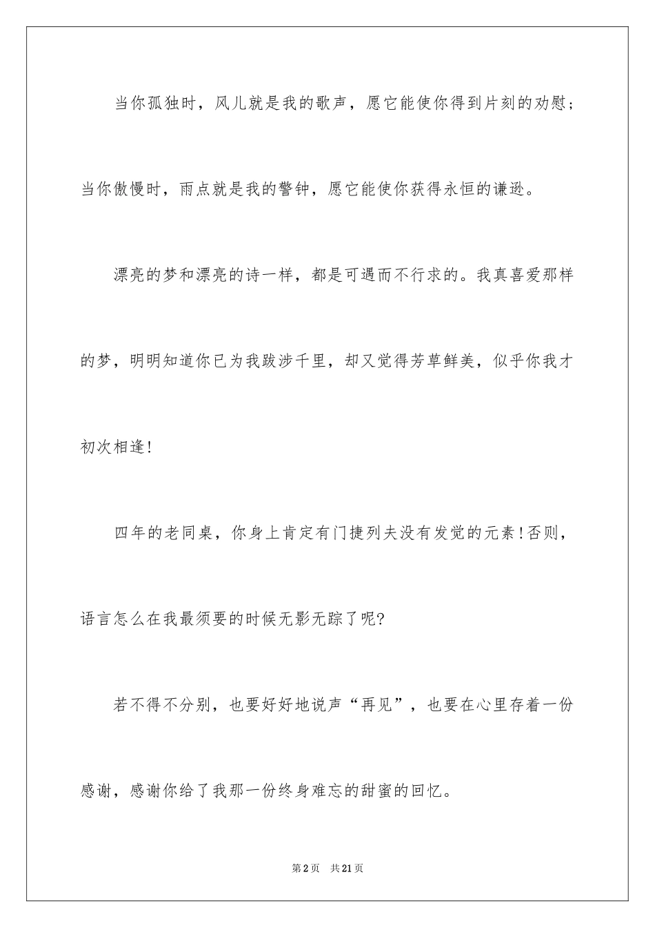 2024大学毕业给朋友的赠言_第2页