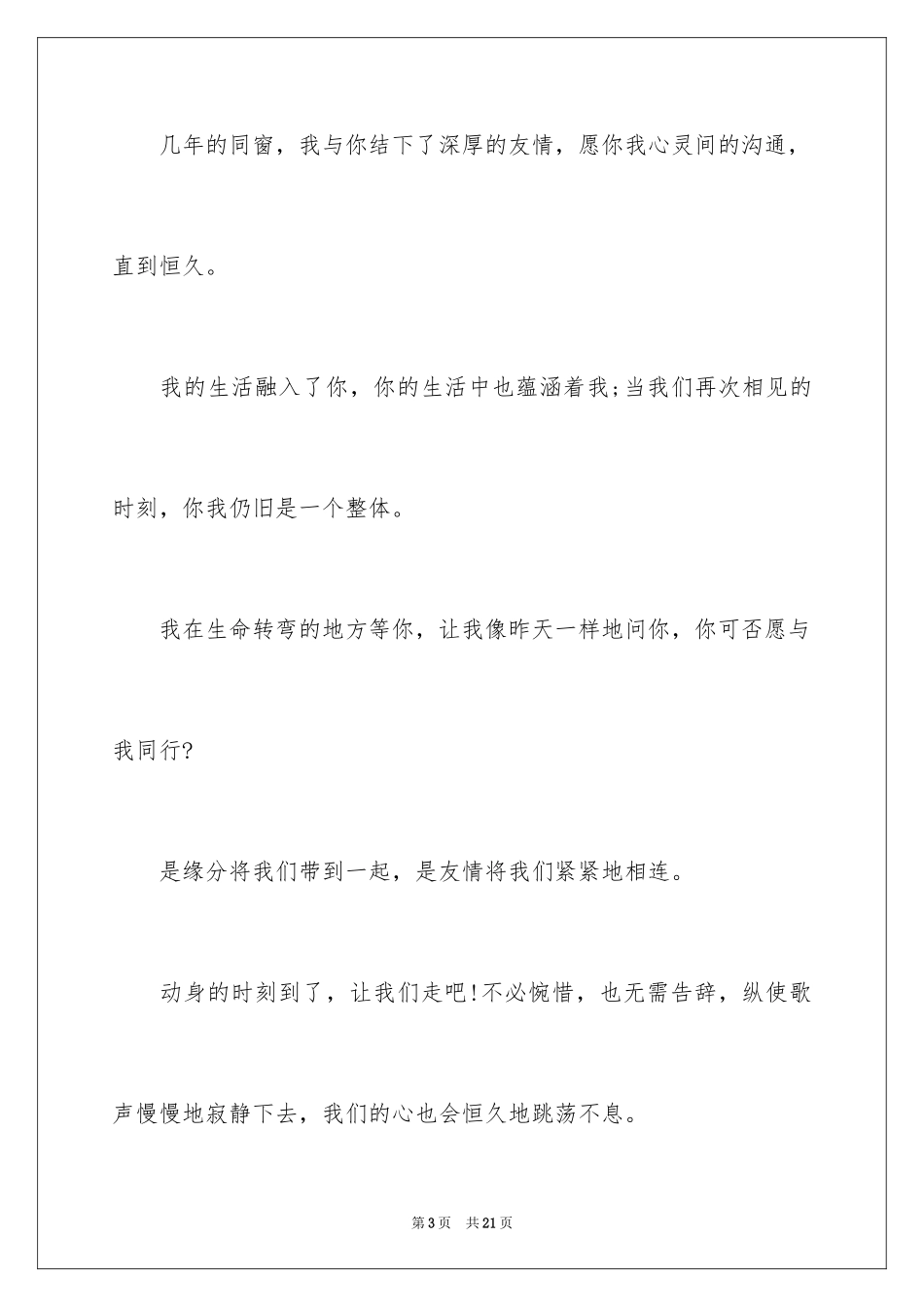 2024大学毕业给朋友的赠言_第3页