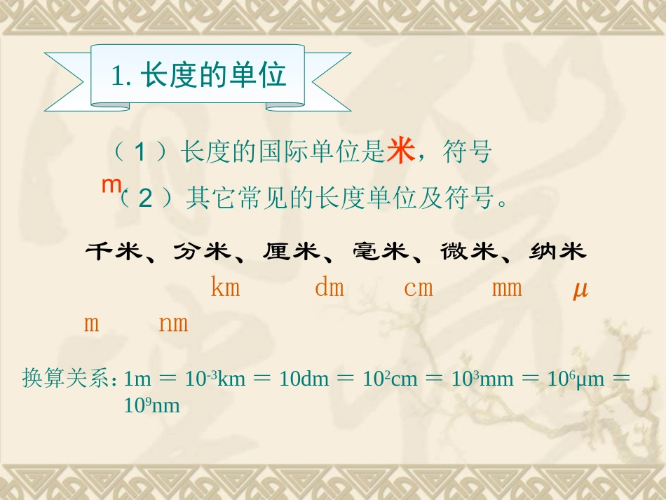 长度与时间的测量_第3页