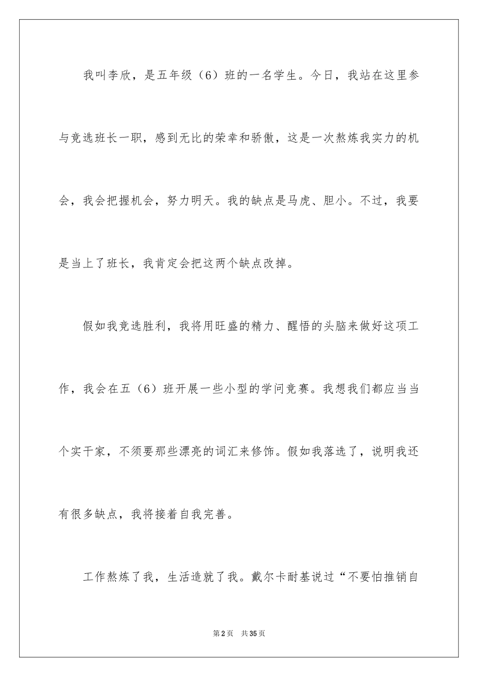 2024写班长竞选发言稿_2_第2页