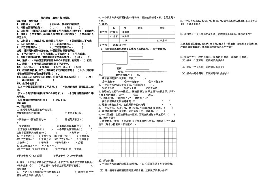 三年级数学下册第六单元_第1页