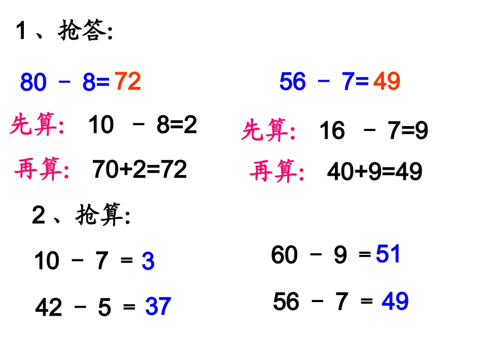 两位数减两位数退位减法PPT课件（例4）_第2页