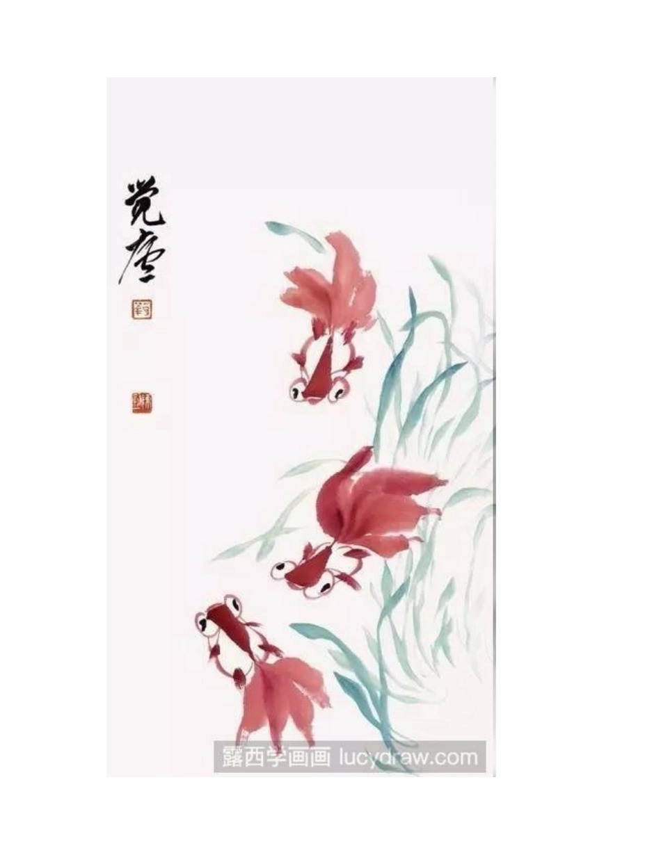 金鱼画法教程国画教程_第2页