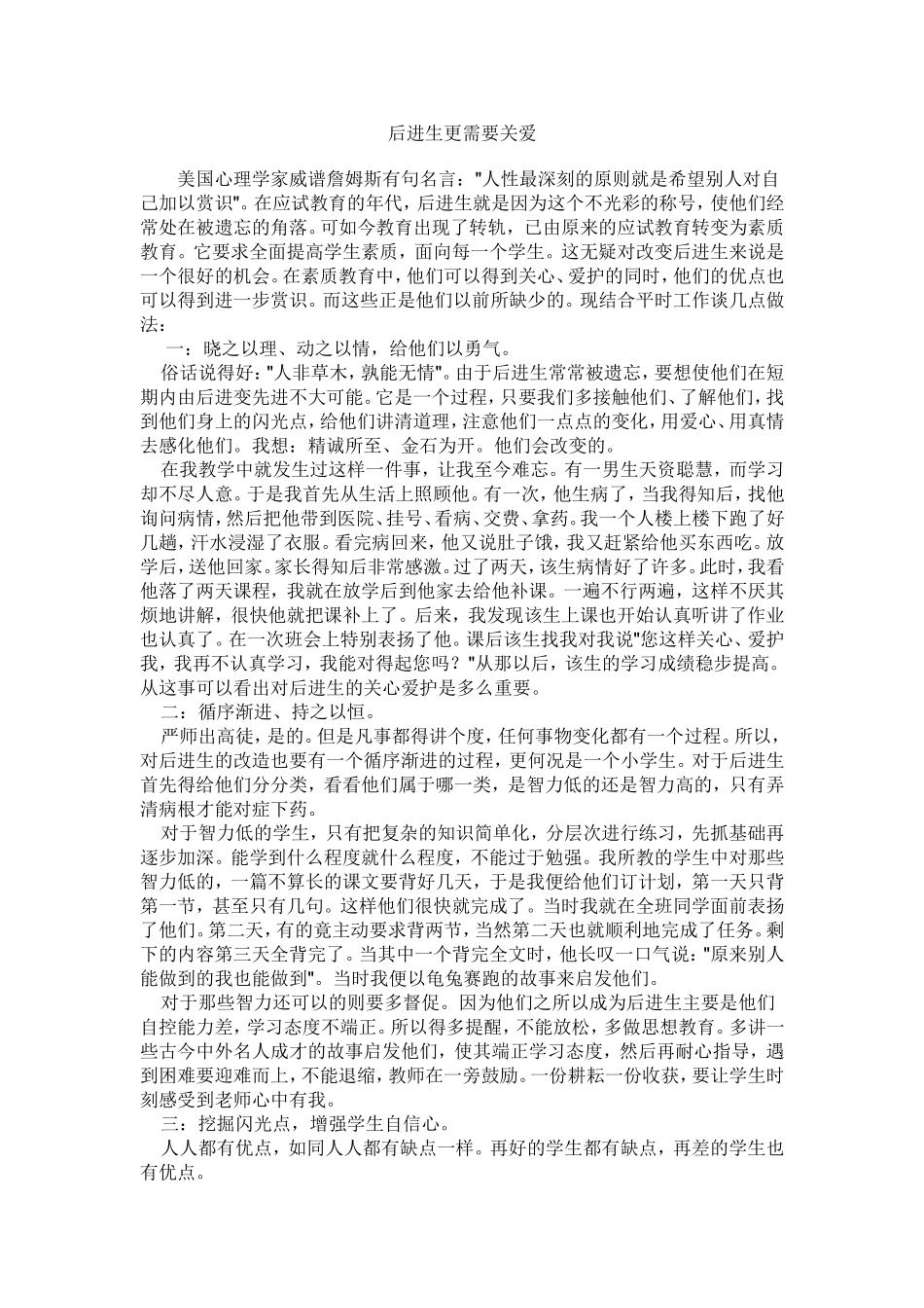 后进生更需要关爱_第1页