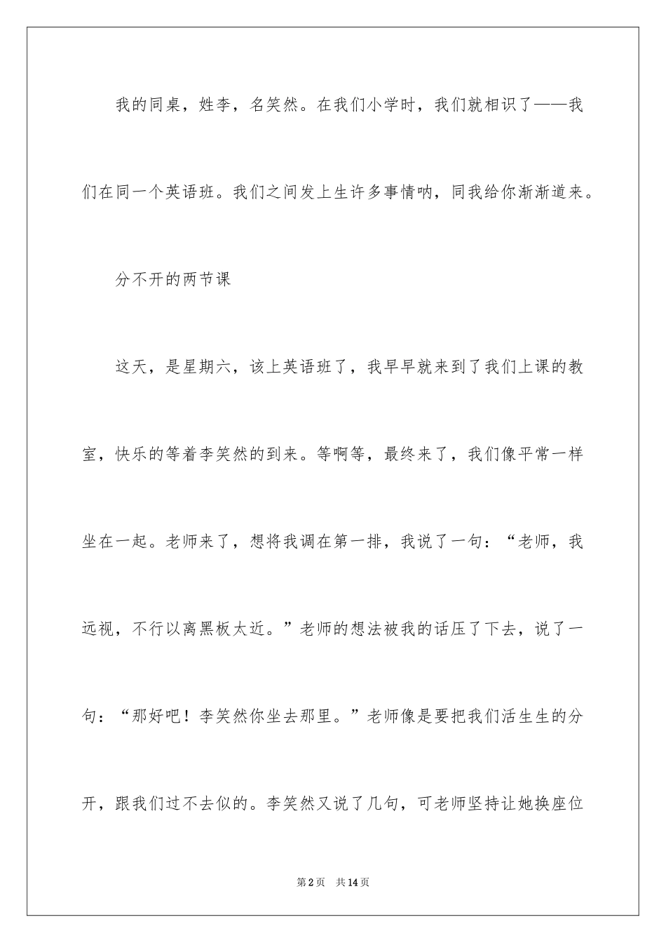 2024初一朋友作文_338_第2页