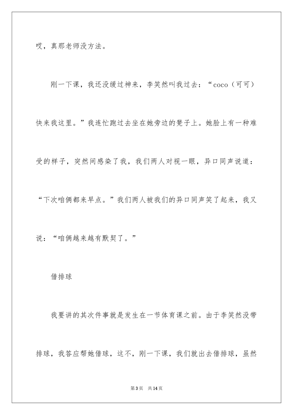 2024初一朋友作文_338_第3页