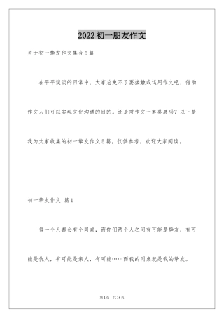2024初一朋友作文_338