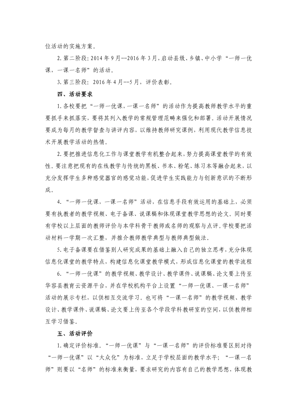 华容县教育局“一师一优课，一课一名师“活动实施方案_第2页
