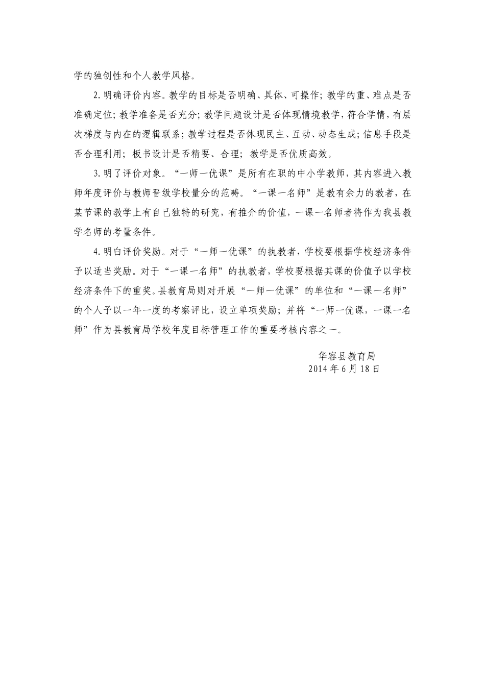 华容县教育局“一师一优课，一课一名师“活动实施方案_第3页